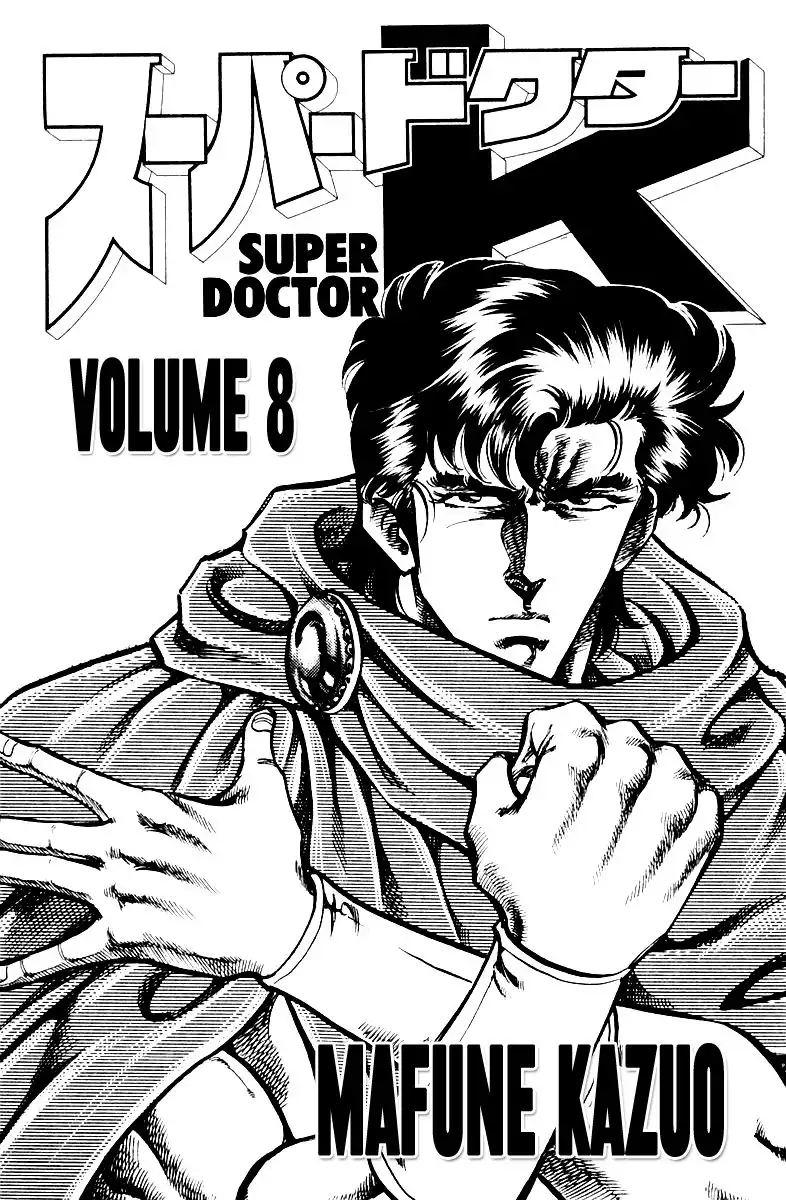 Super Doctor K Chapter 63 3